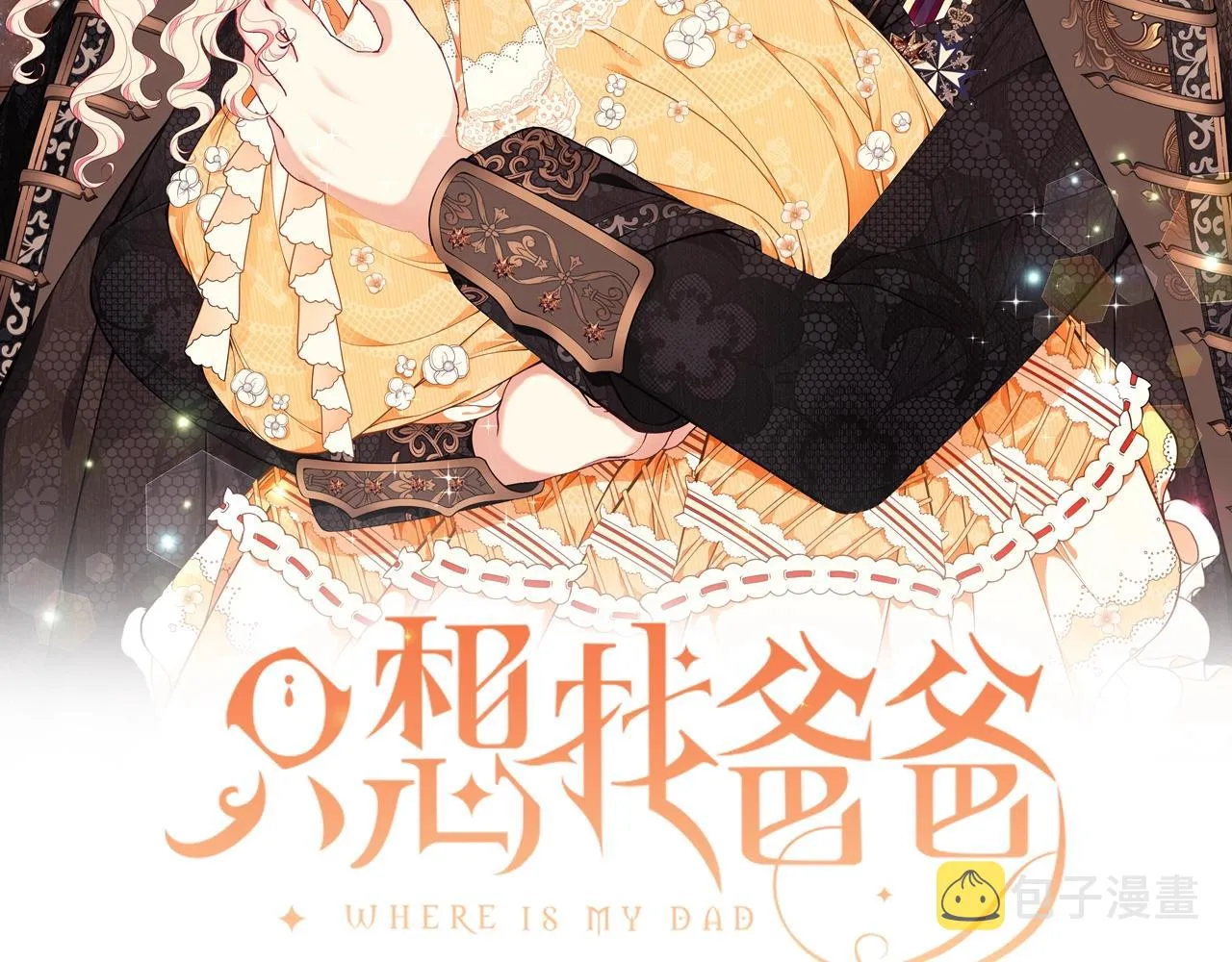 第19话 打扮一下！ 第2页