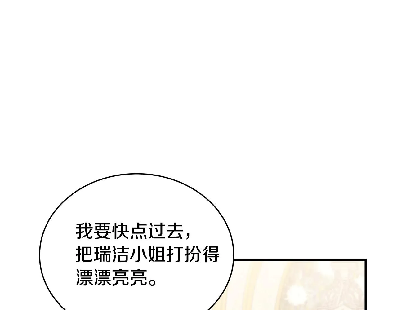第19话 打扮一下！ 第12页