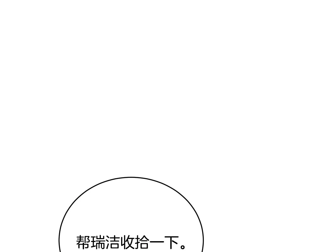 第19话 打扮一下！ 第22页