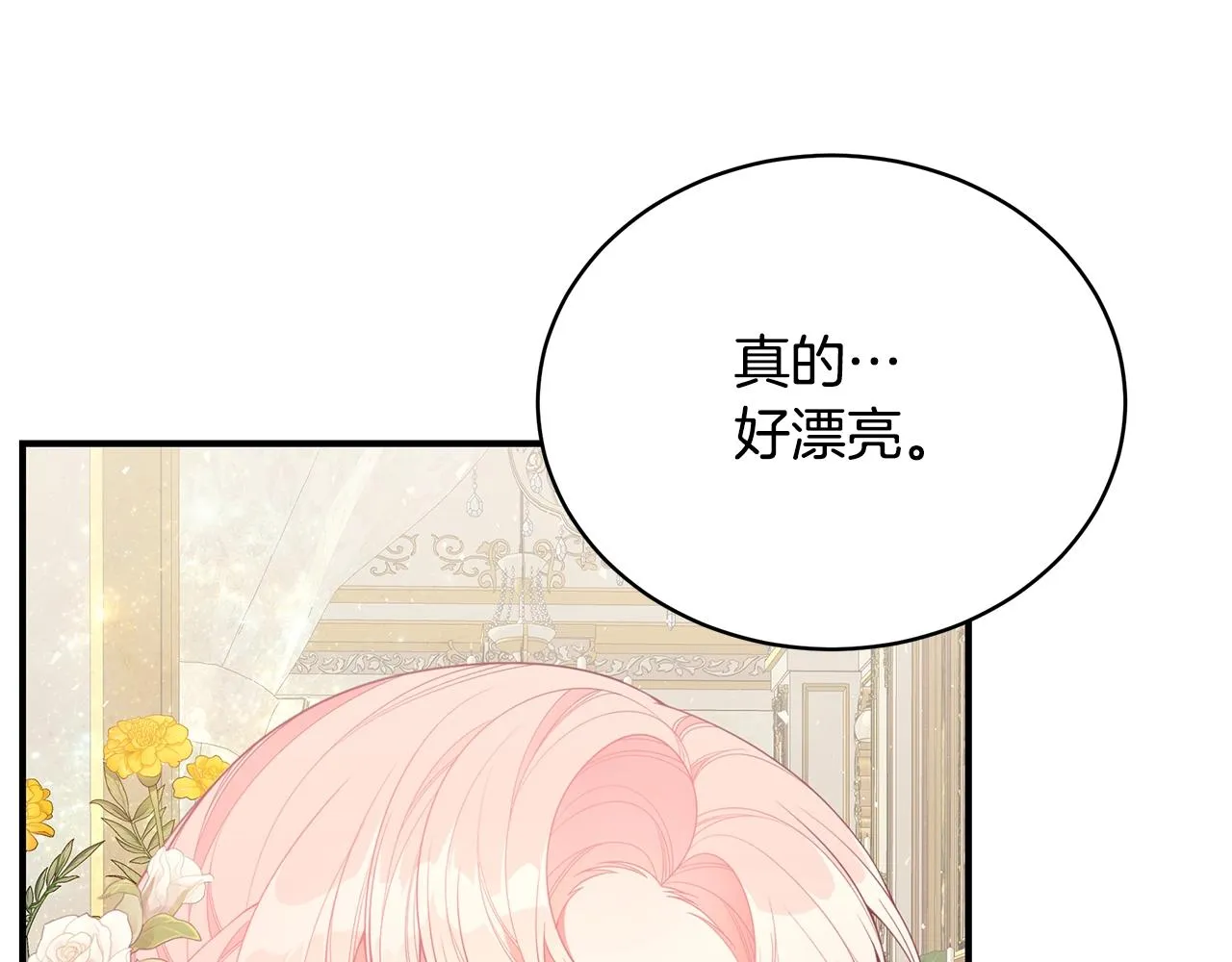 第19话 打扮一下！ 第76页