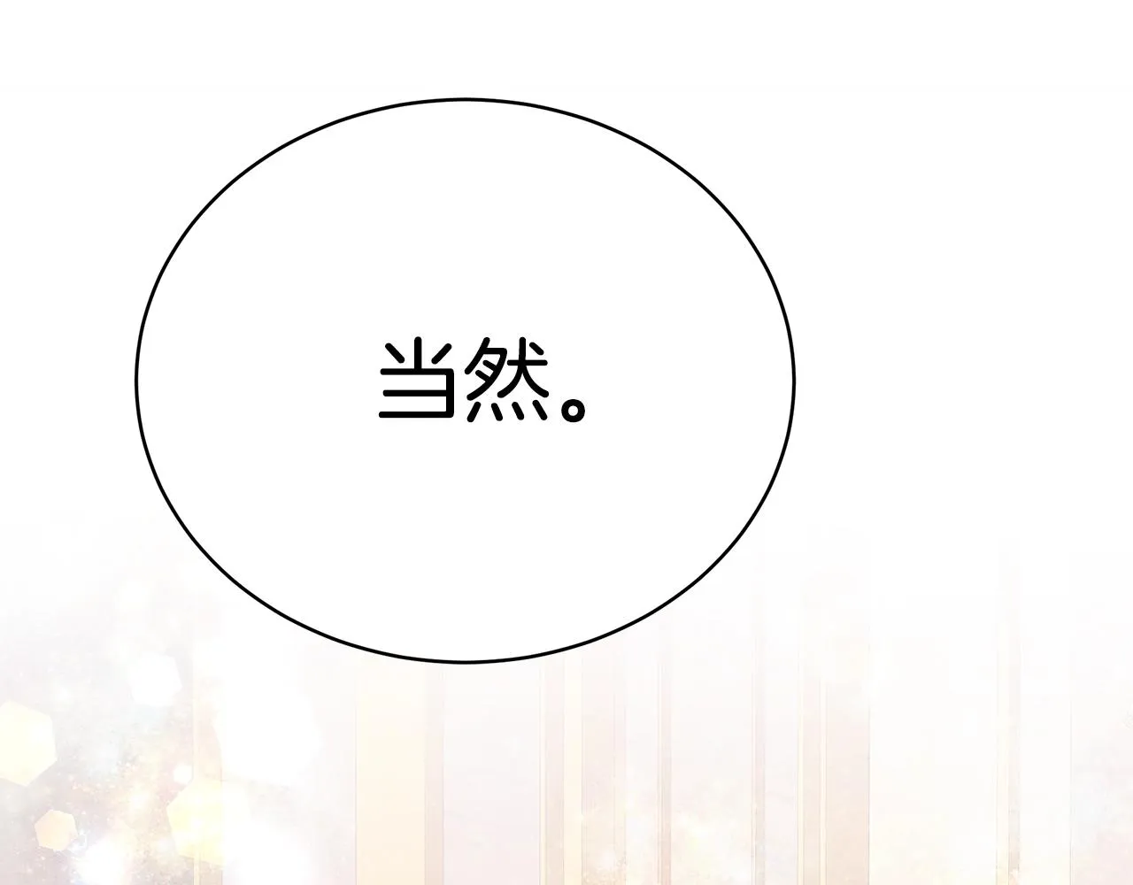 第19话 打扮一下！ 第81页