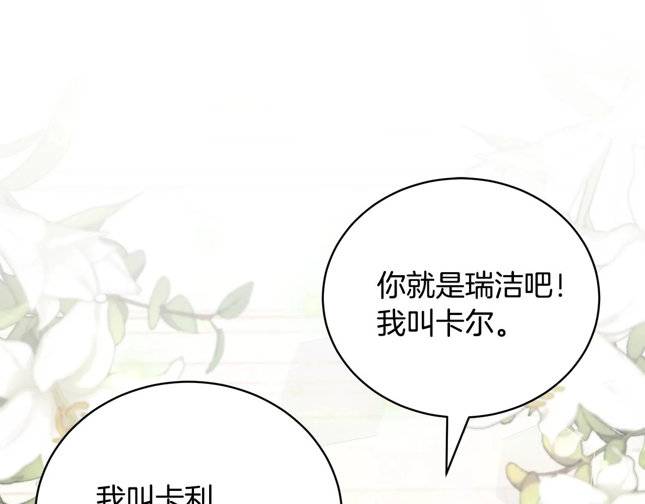 第19话 打扮一下！ 第170页