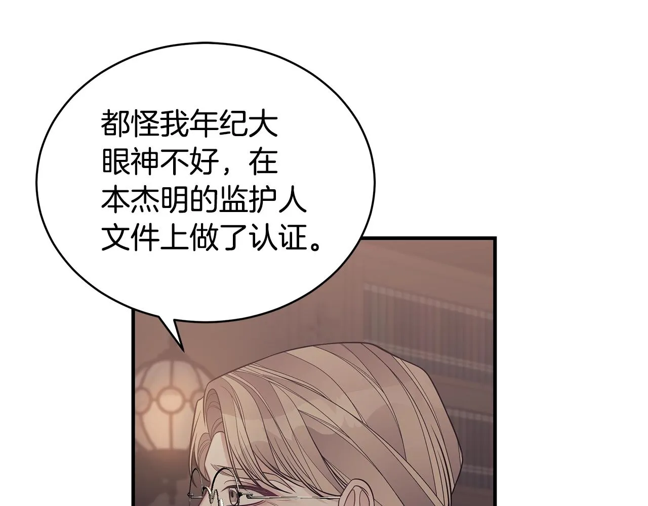 第17话 妈妈的朋友们 第86页