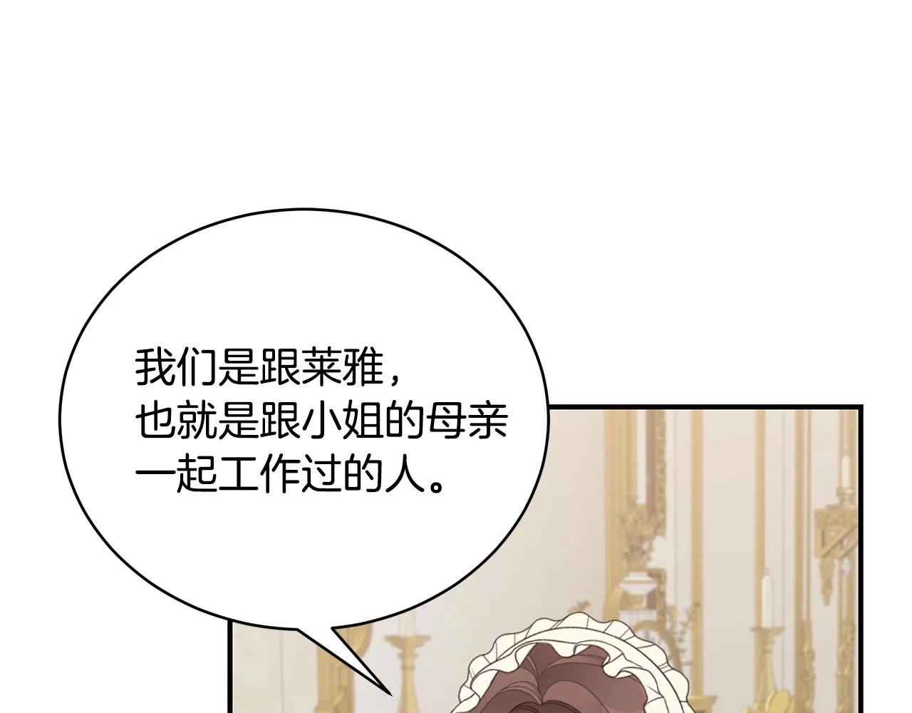 第17话 妈妈的朋友们 第137页