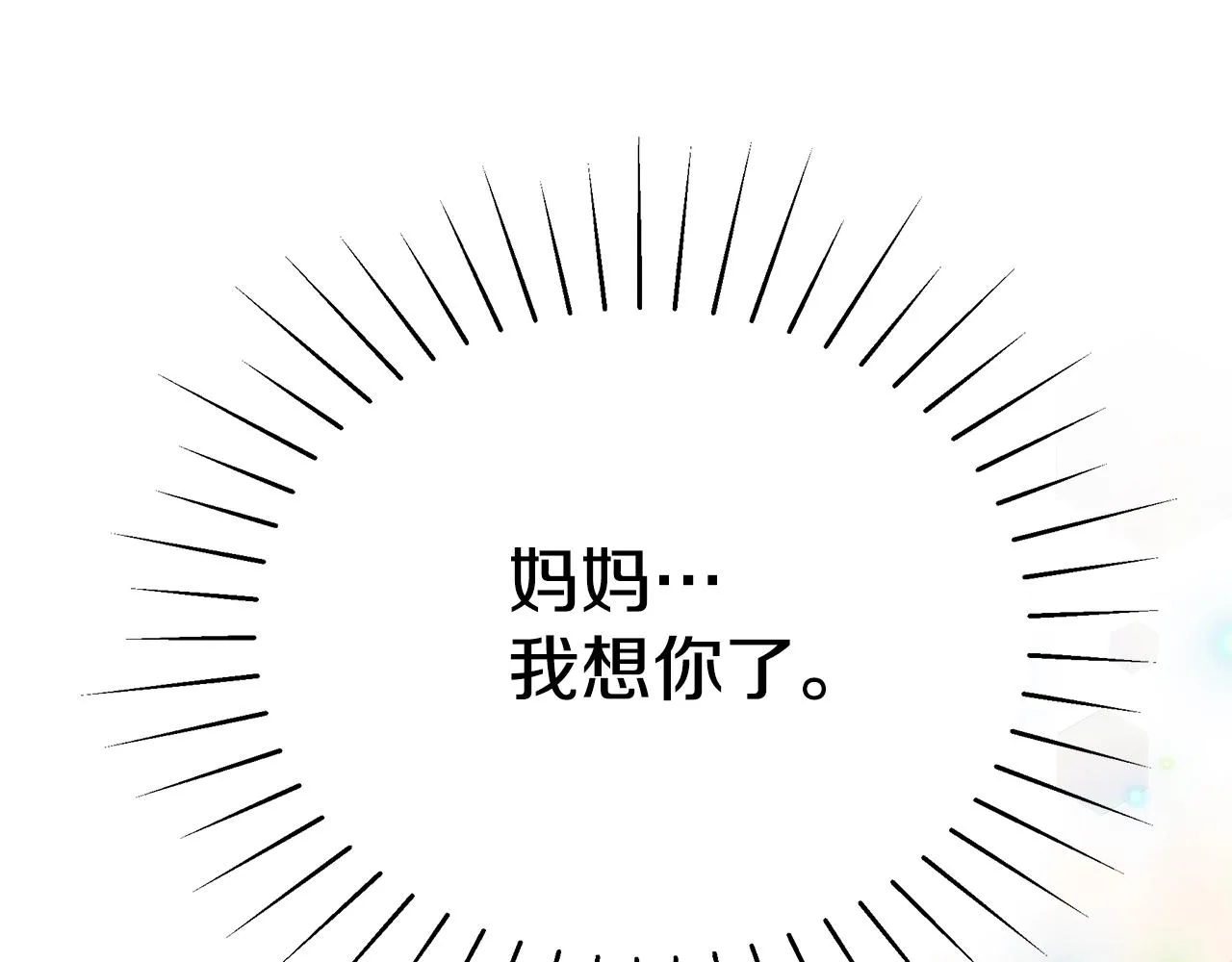 第17话 妈妈的朋友们 第197页