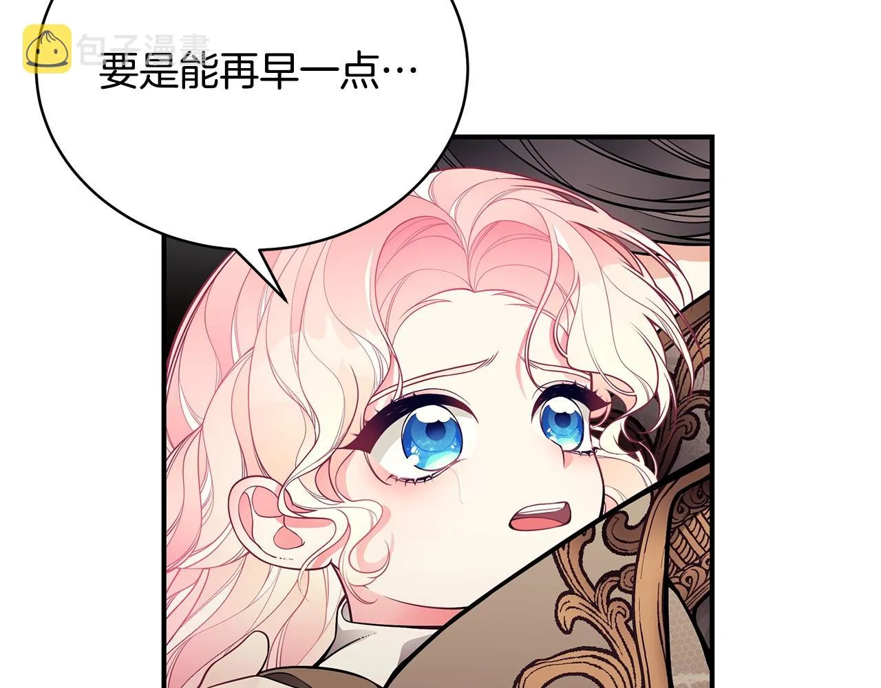 第16话 留在我身边 第9页