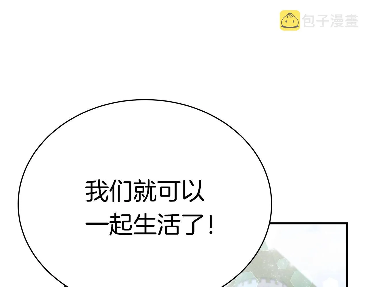 第16话 留在我身边 第12页