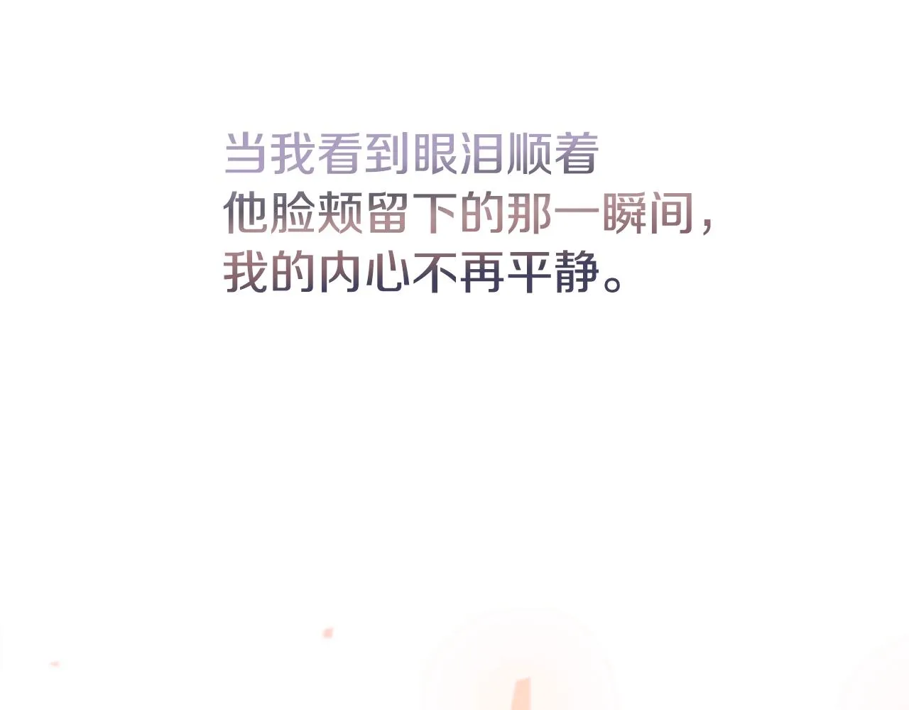 第15话 我的女儿 第74页