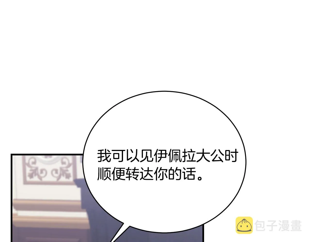 第14话 他又出现了？ 第7页