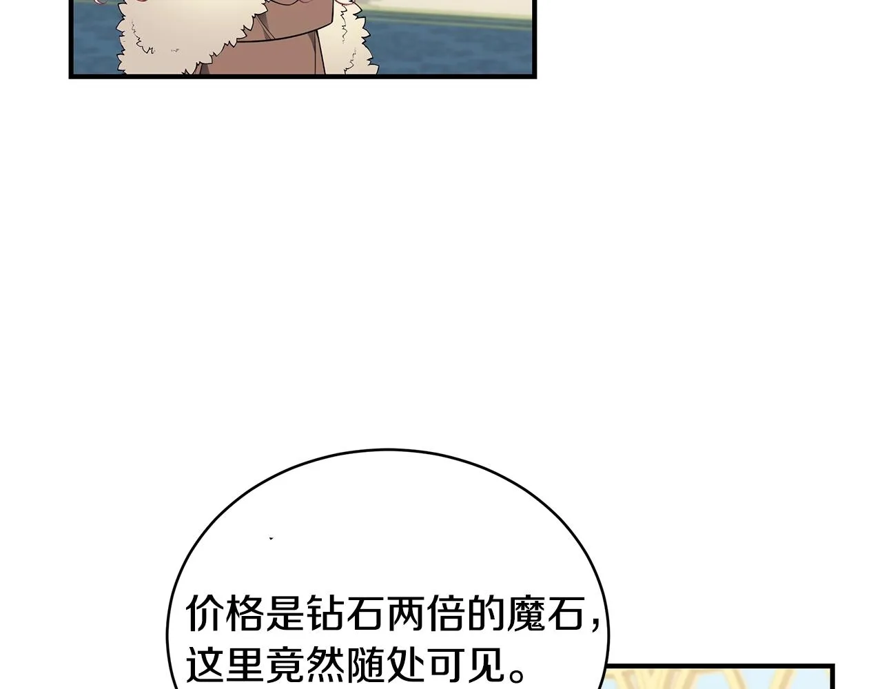 第14话 他又出现了？ 第99页