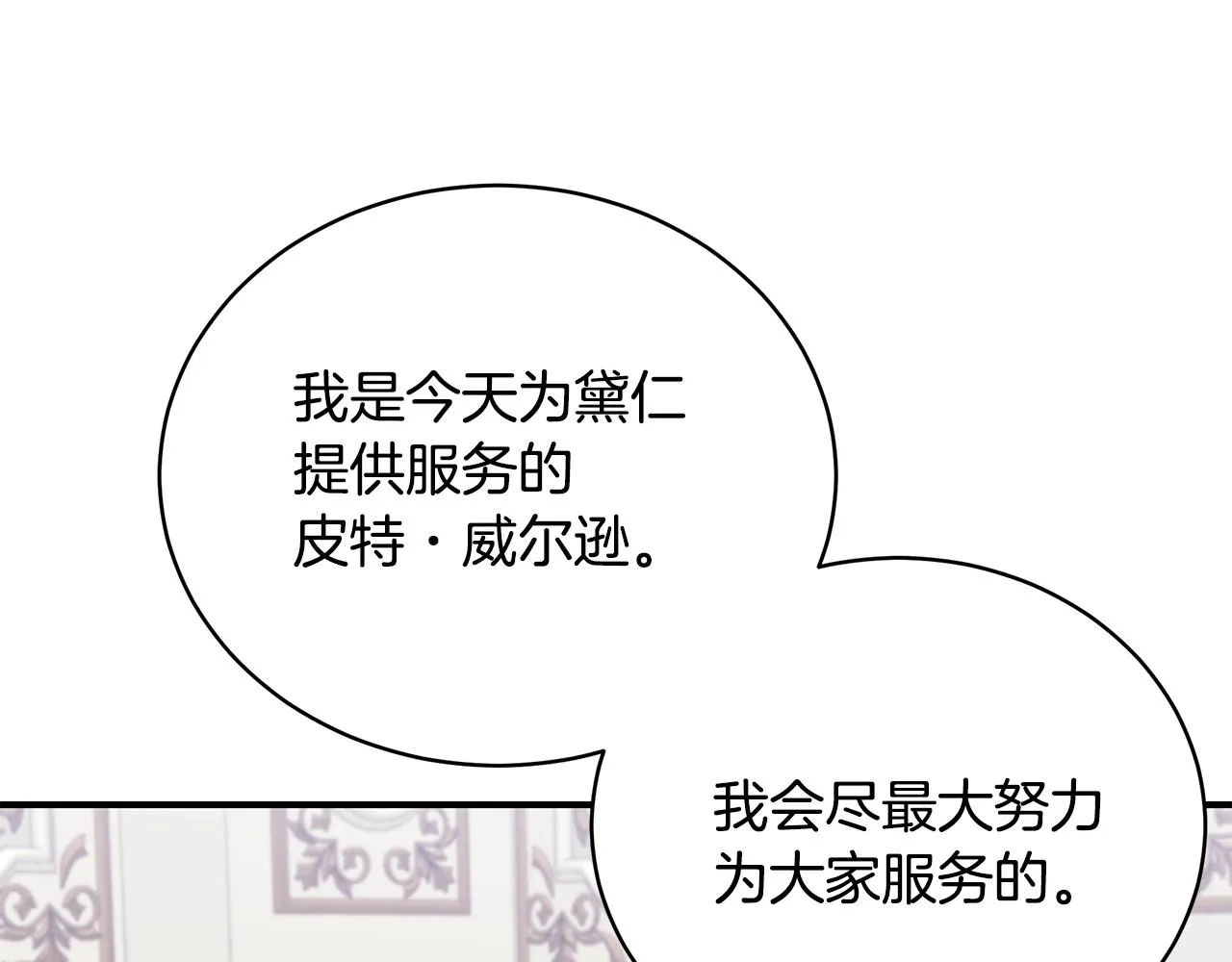 第13话 我认识你爸爸 第33页