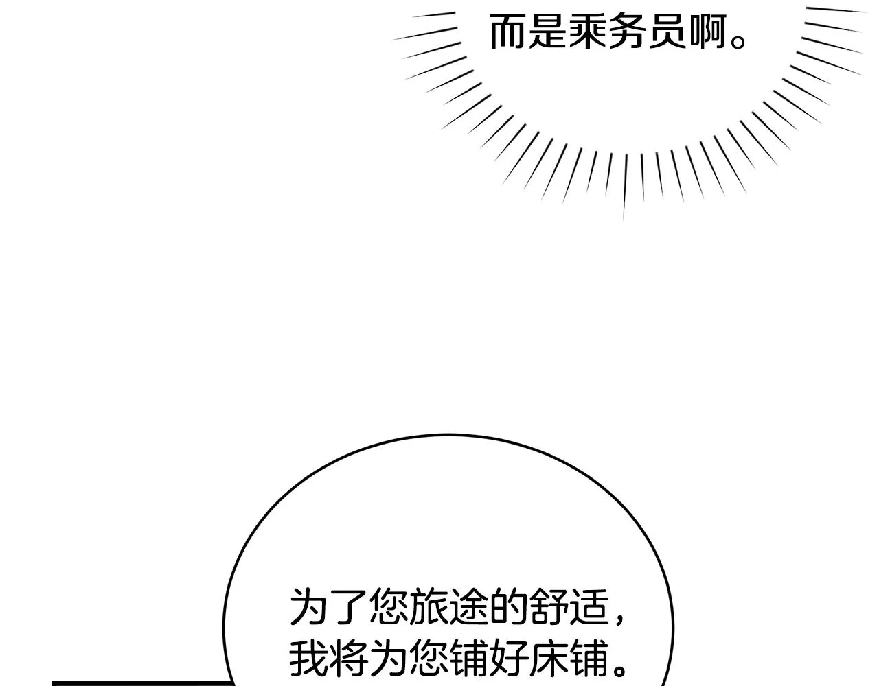 第13话 我认识你爸爸 第35页