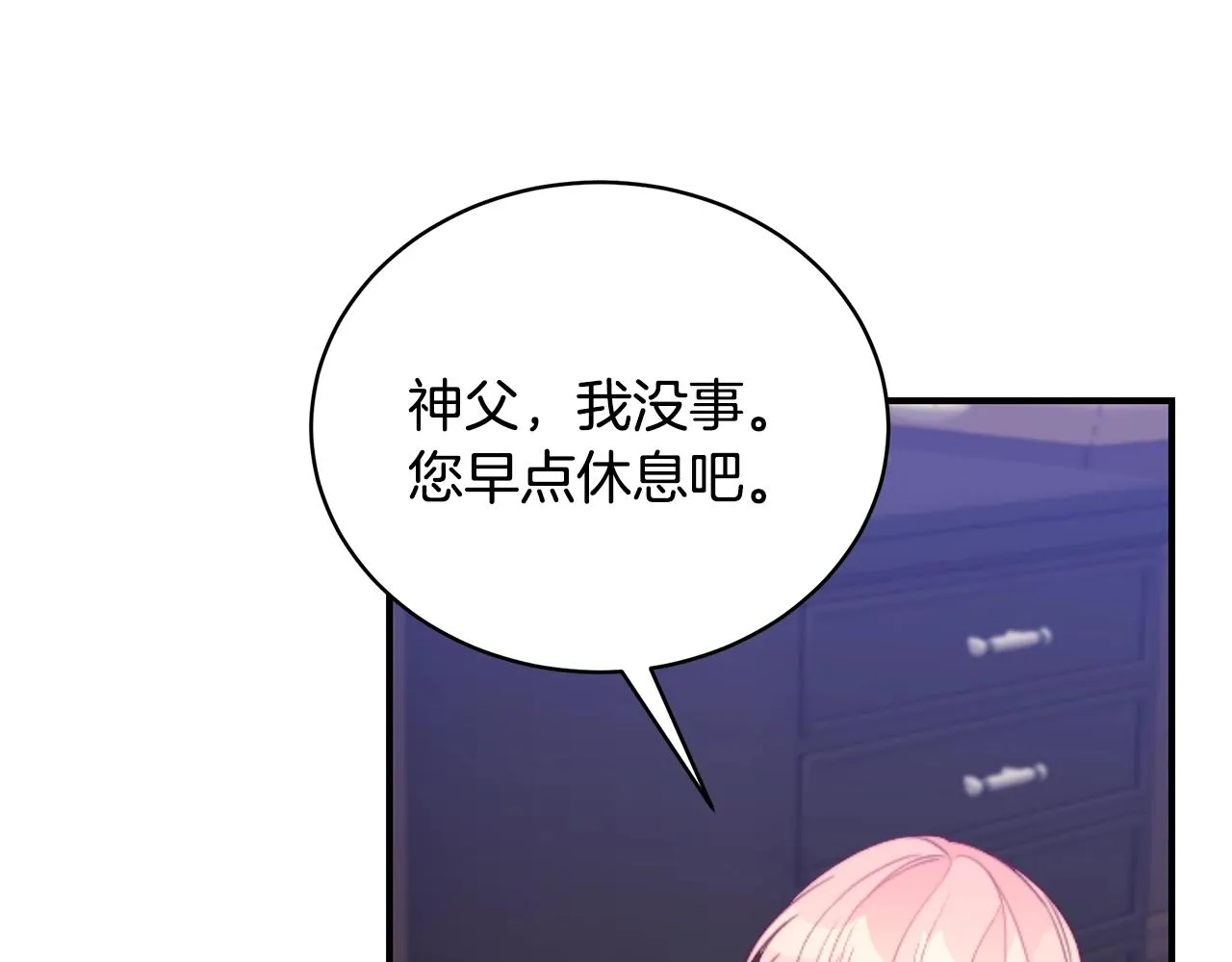 第13话 我认识你爸爸 第52页