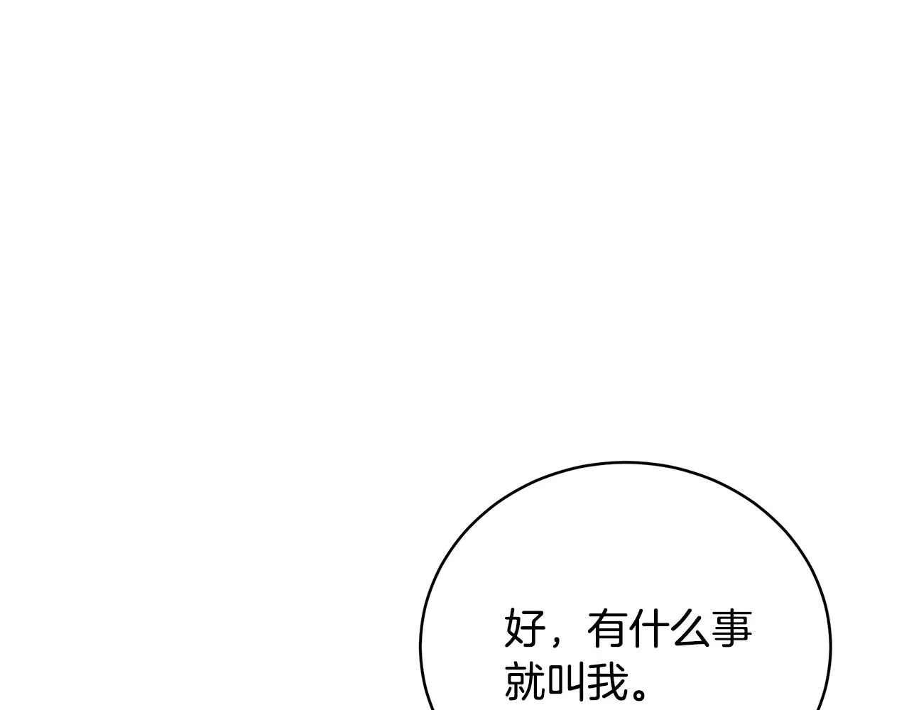 第13话 我认识你爸爸 第54页
