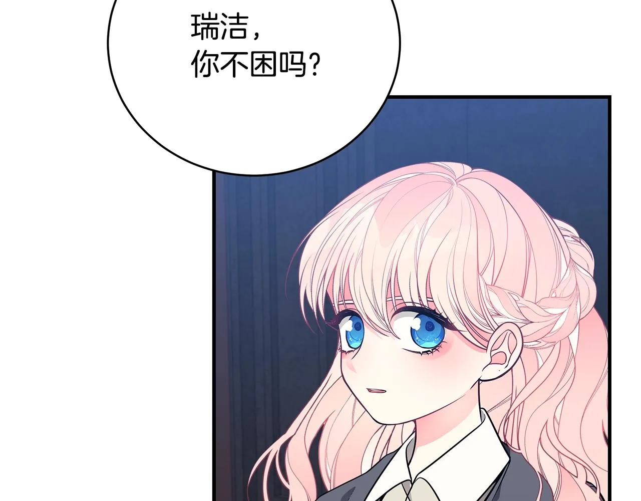 第13话 我认识你爸爸 第61页