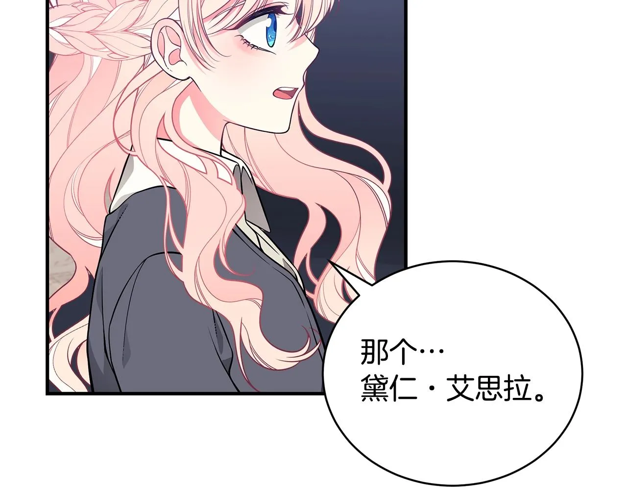 第13话 我认识你爸爸 第68页