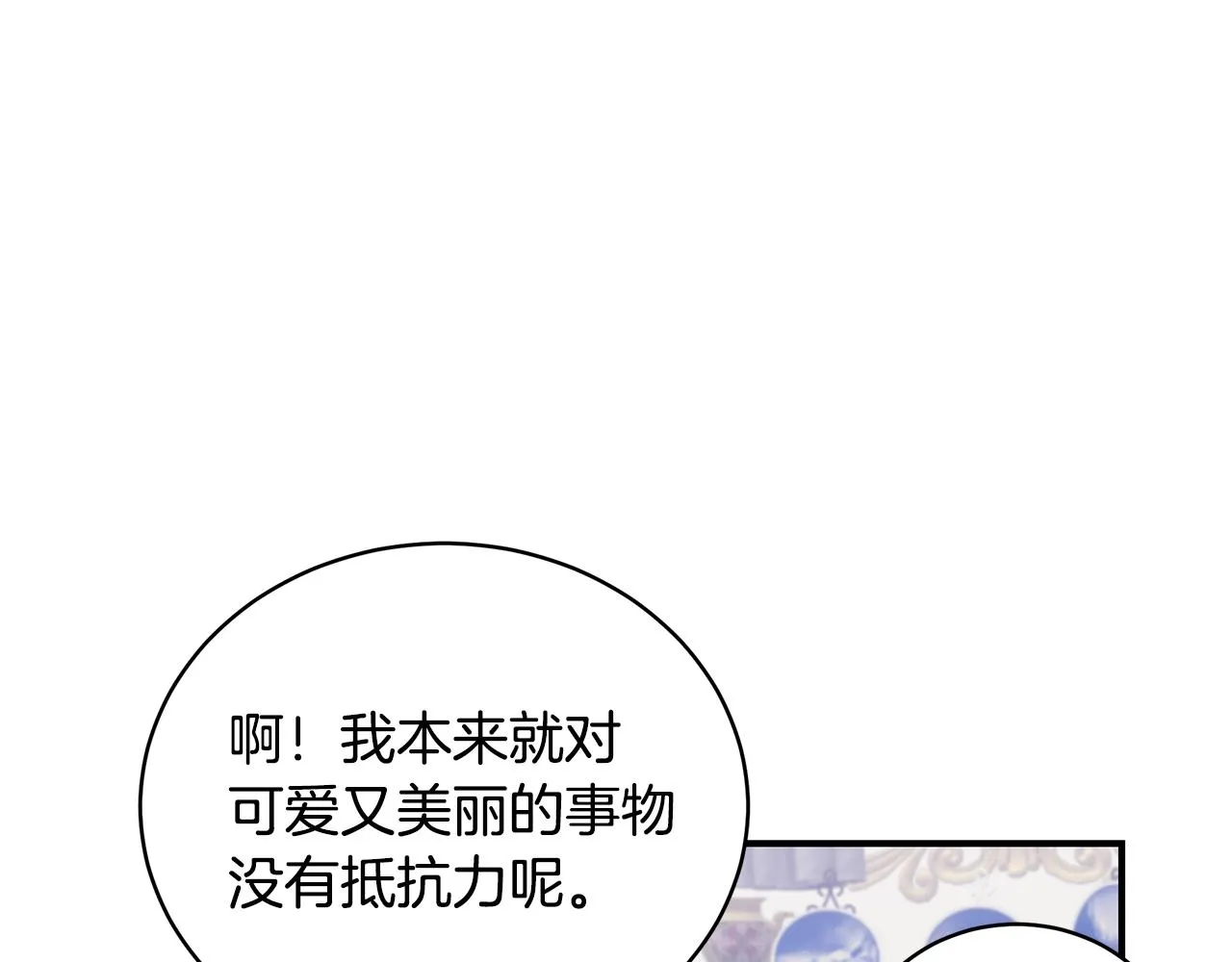 第13话 我认识你爸爸 第74页