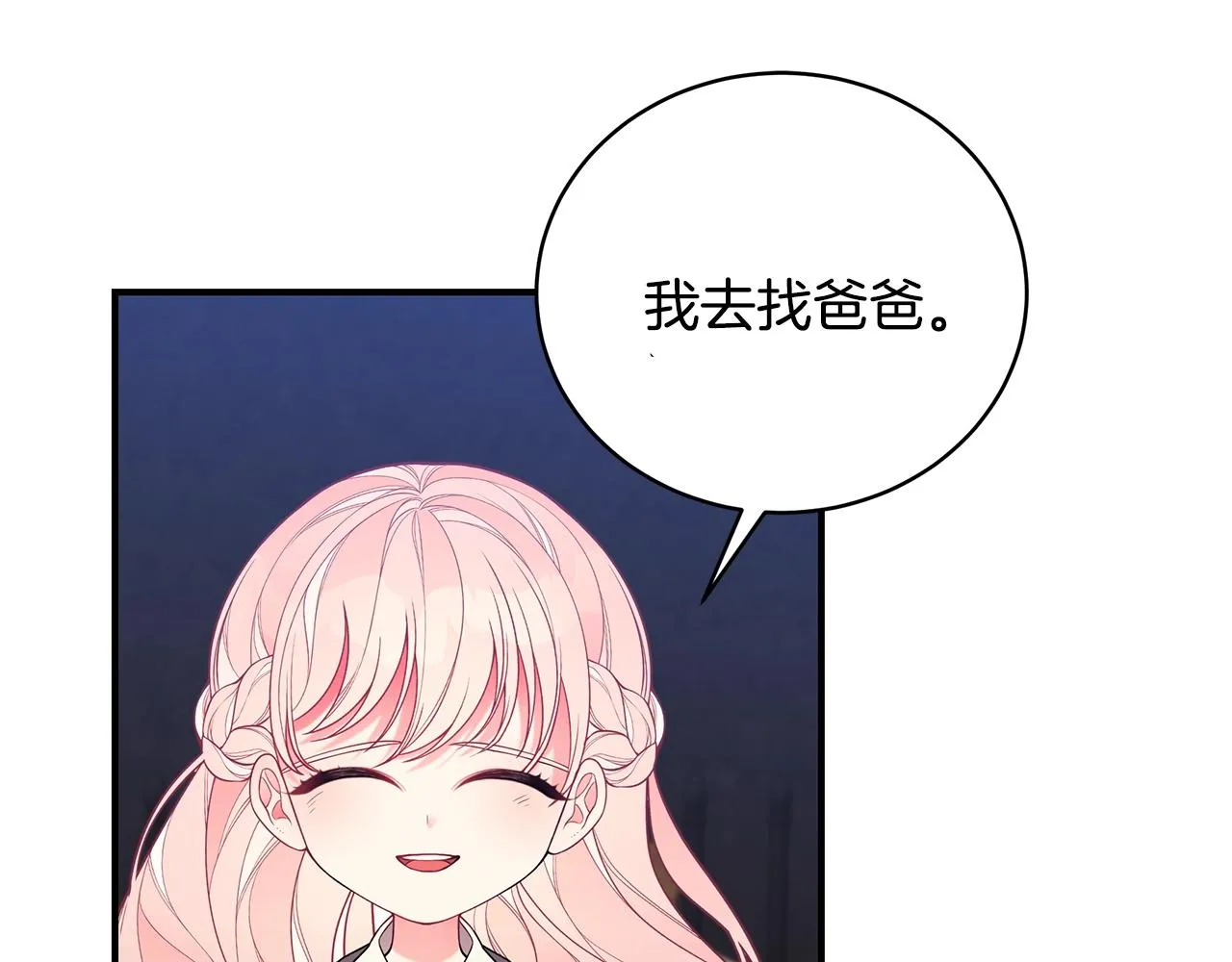 第13话 我认识你爸爸 第112页