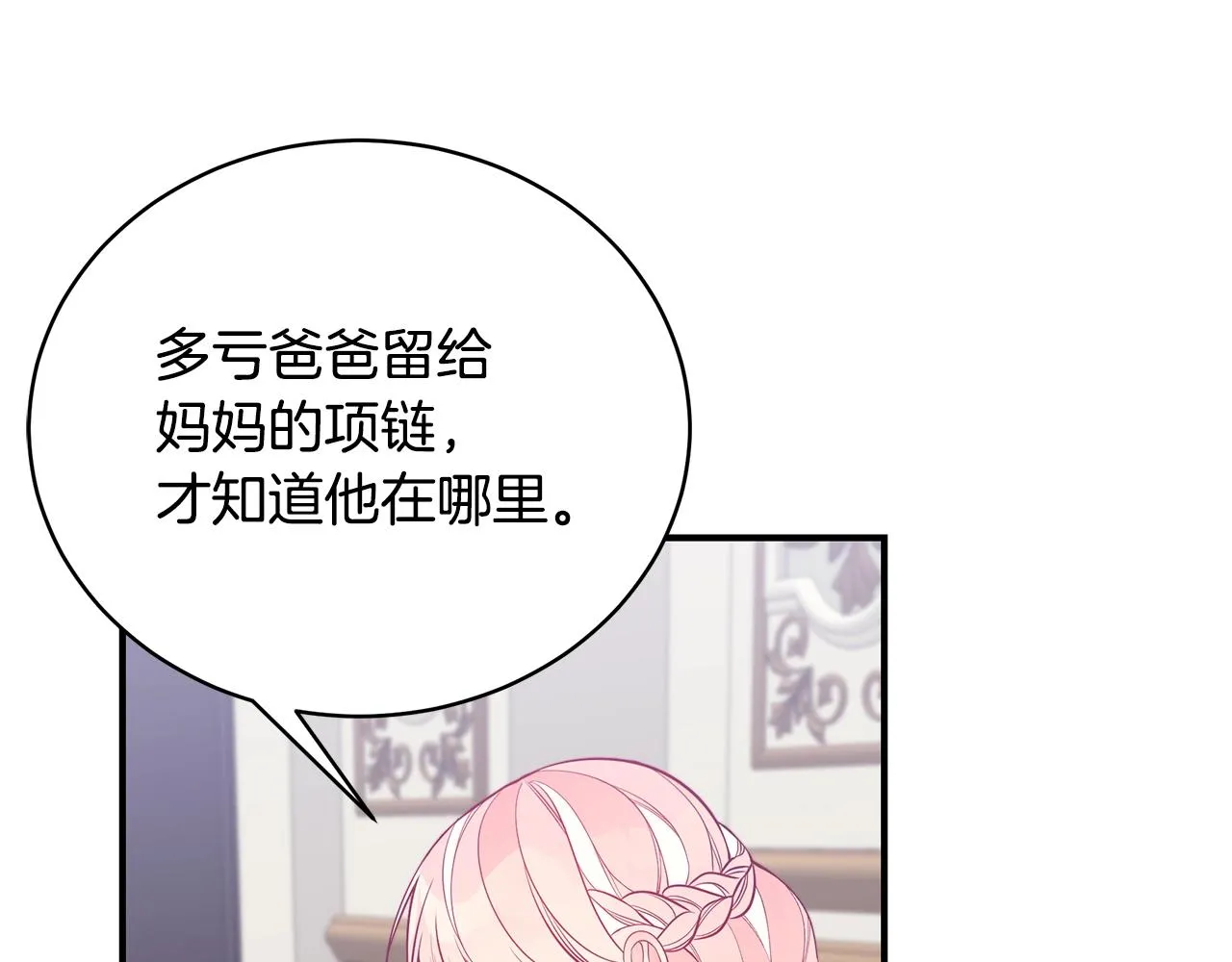 第13话 我认识你爸爸 第116页