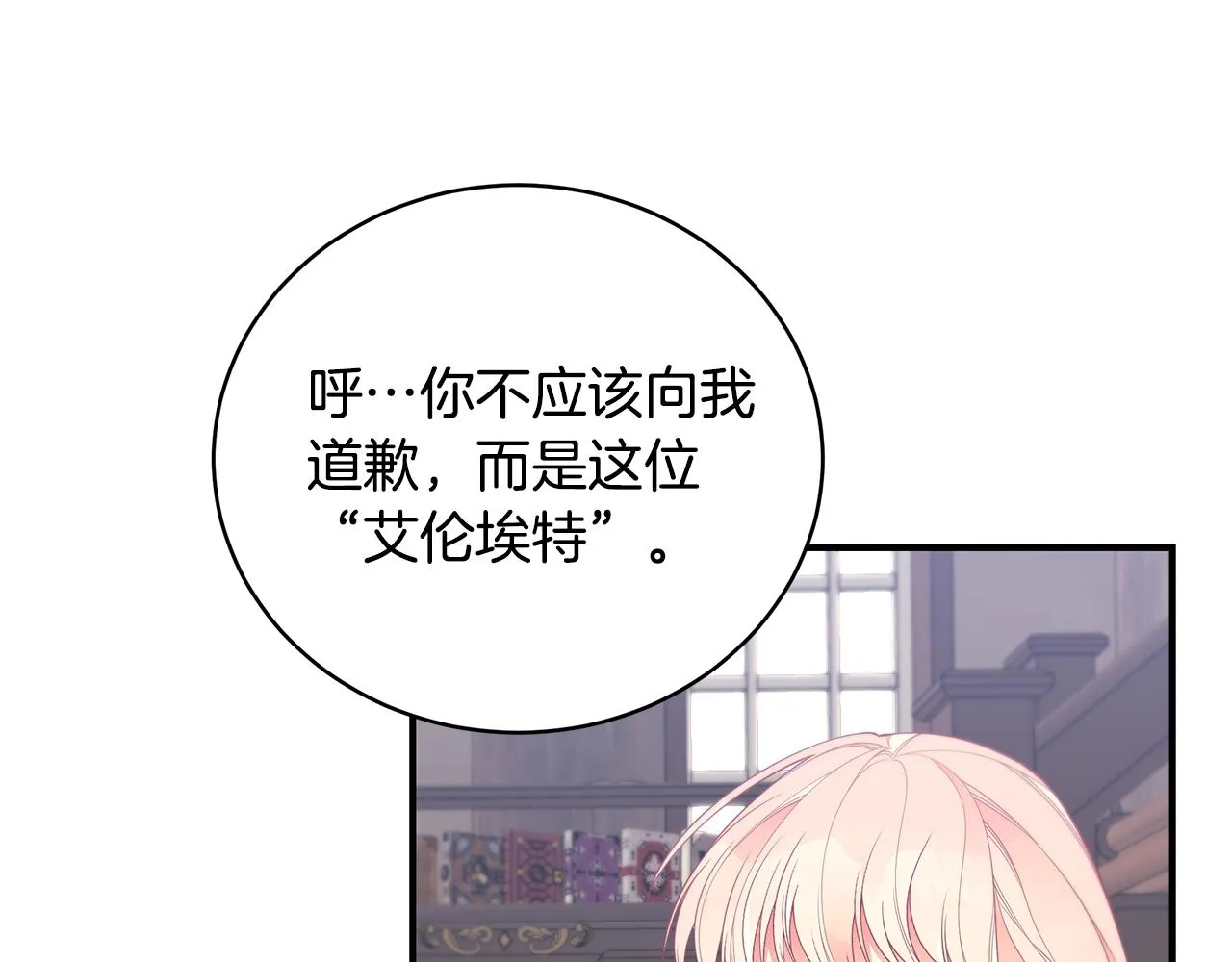 第12话 陌生女人 第27页