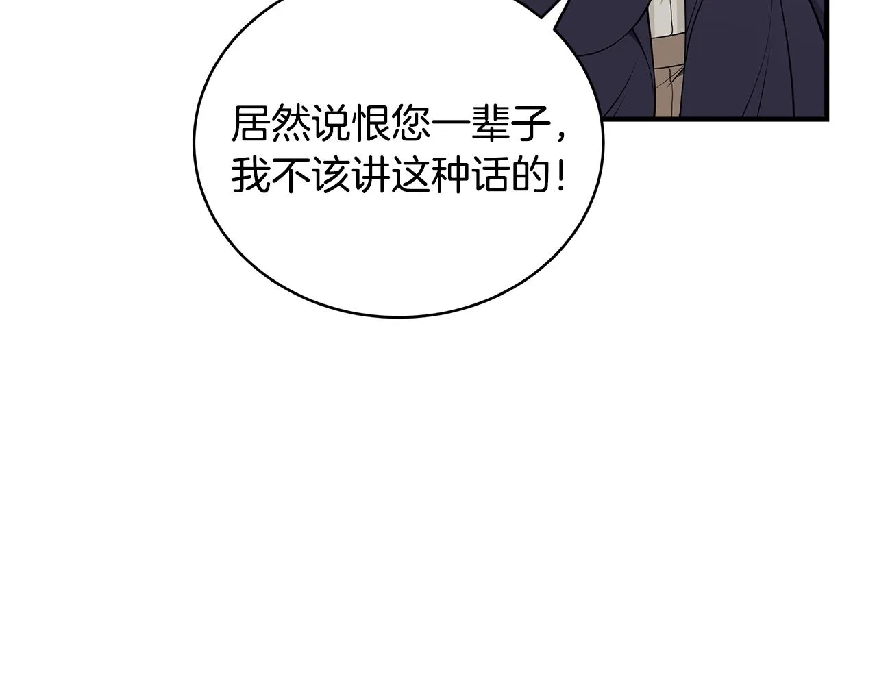 第11话 踏上旅途 第31页