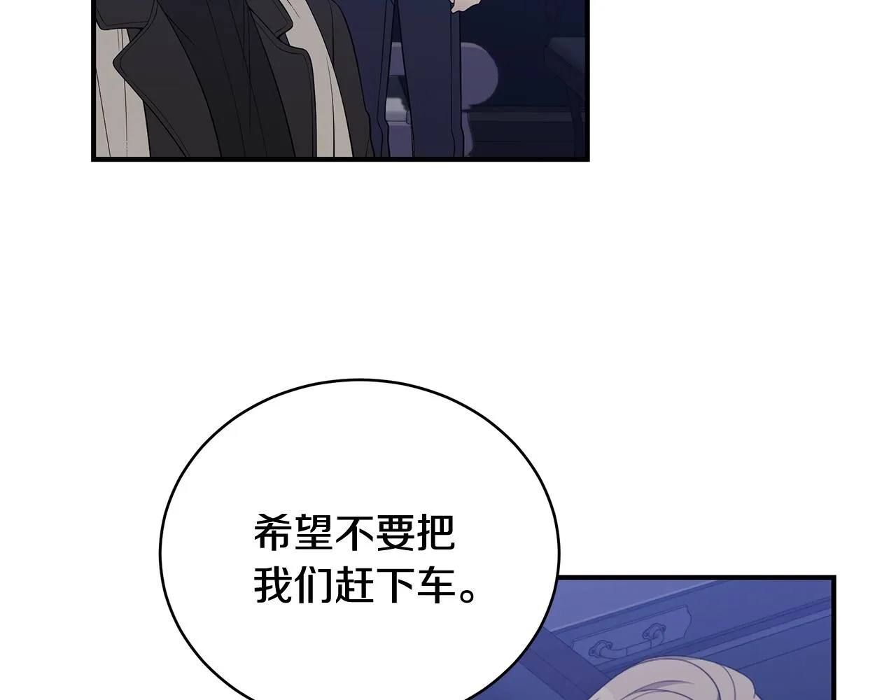 第11话 踏上旅途 第61页