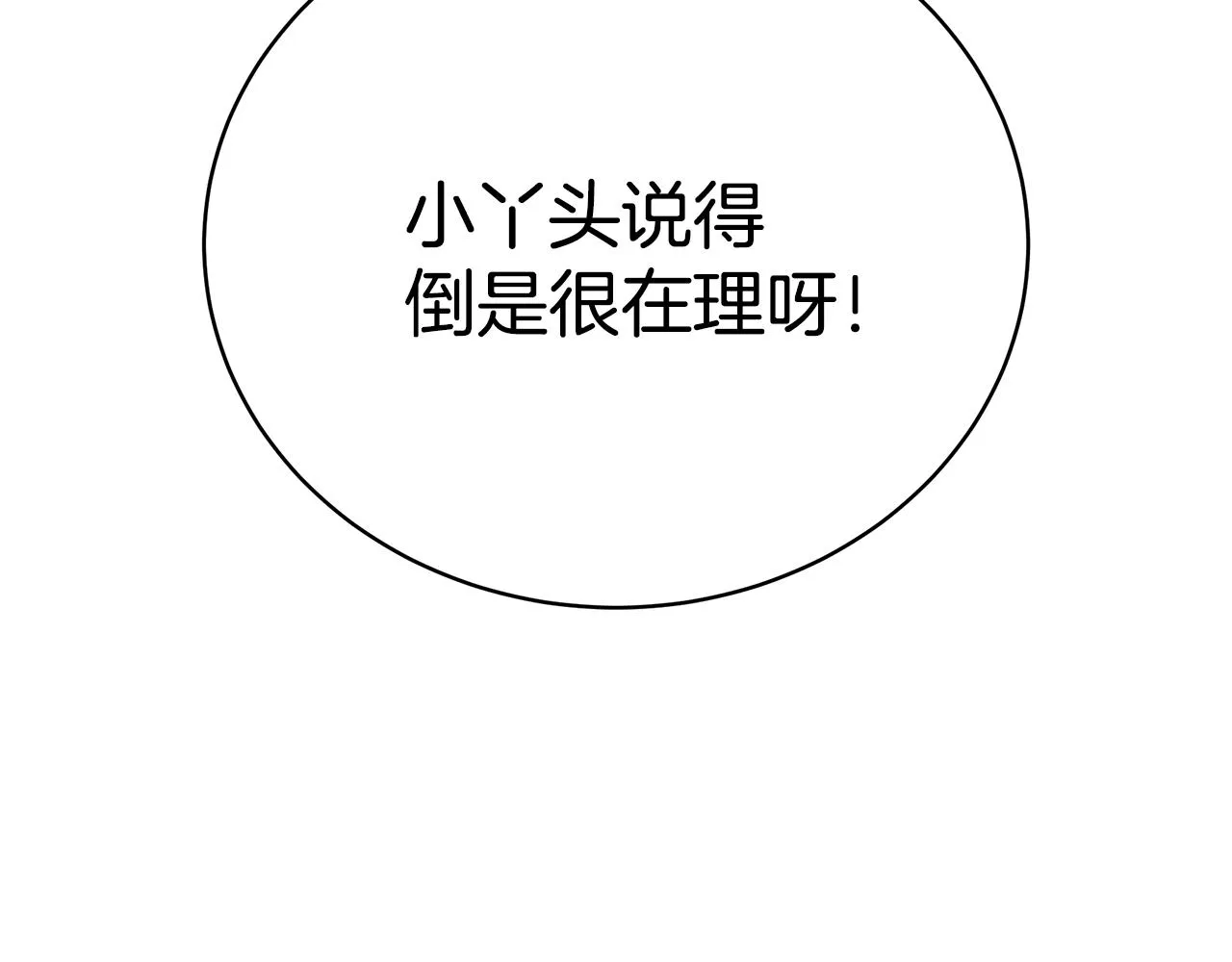 第11话 踏上旅途 第139页