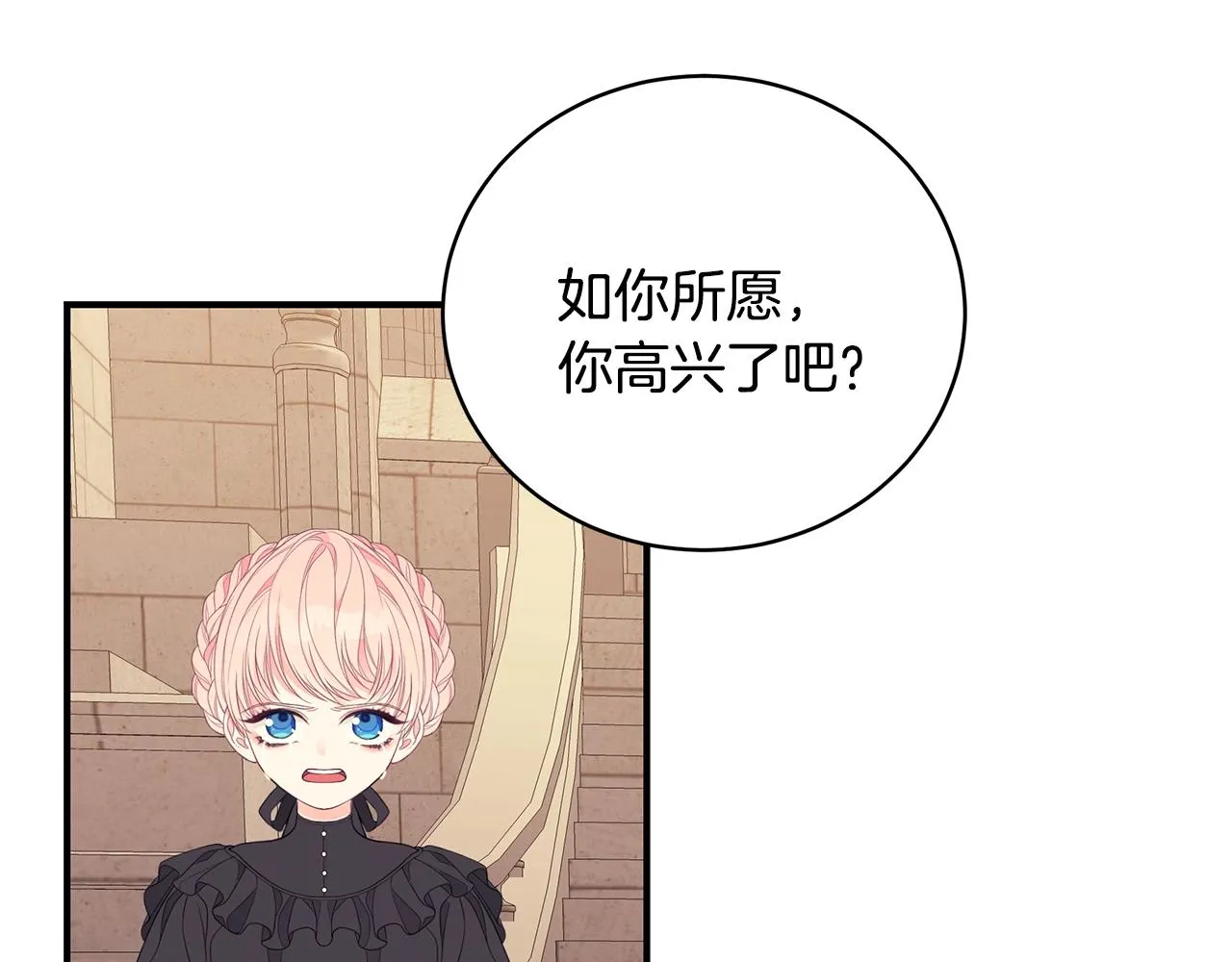 第8话 别再囚禁我！ 第35页