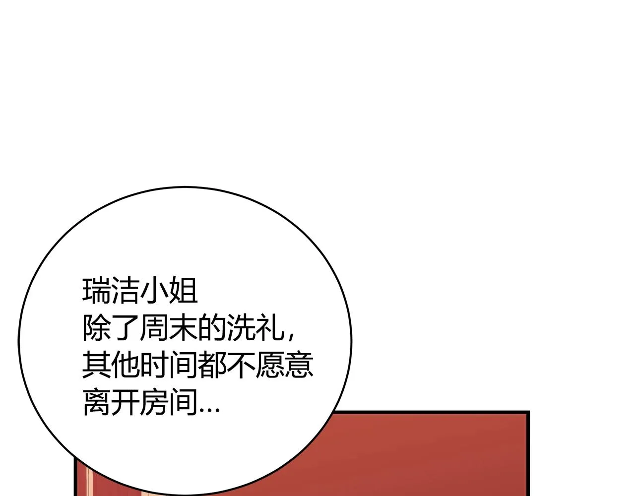 第8话 别再囚禁我！ 第72页