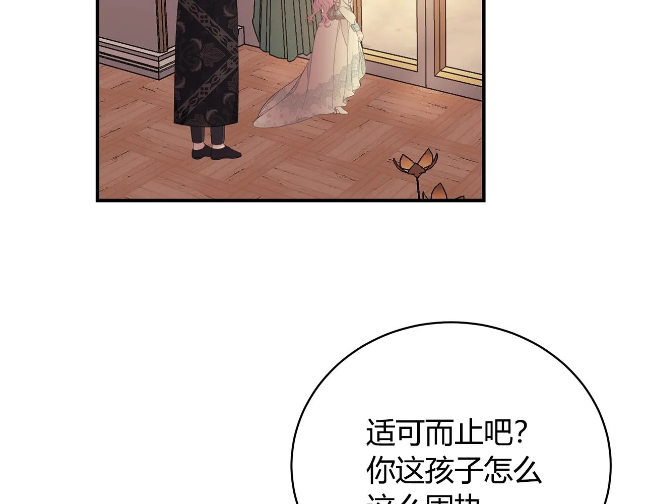 第8话 别再囚禁我！ 第98页