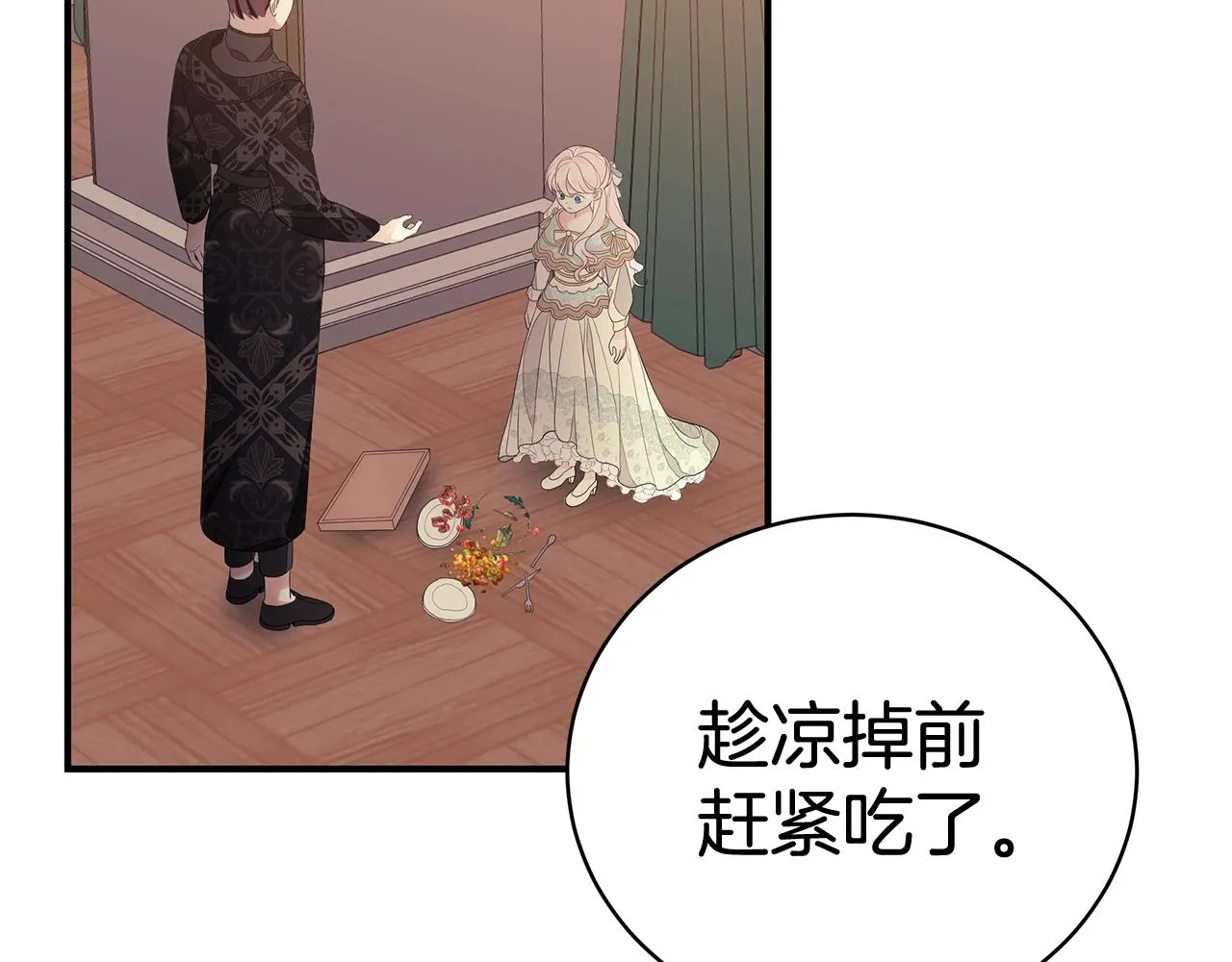 第8话 别再囚禁我！ 第105页