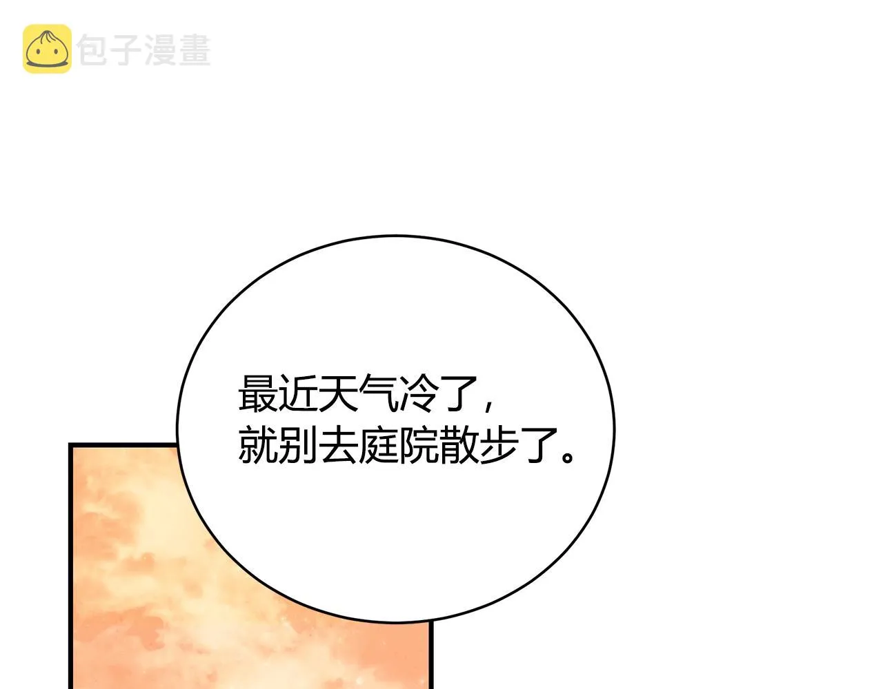 第8话 别再囚禁我！ 第122页