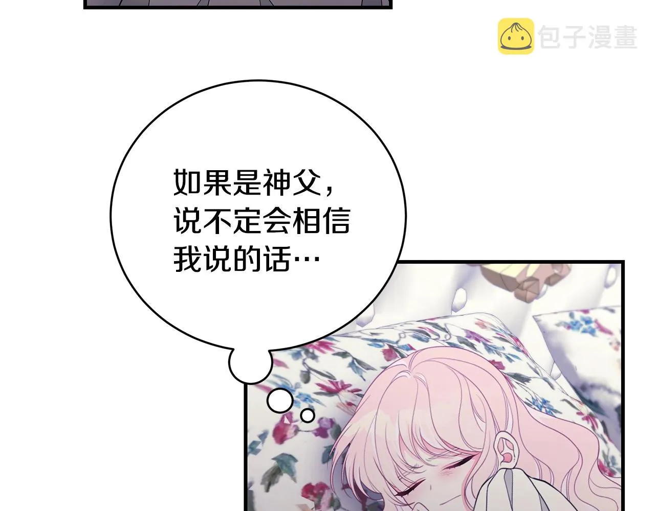 第8话 别再囚禁我！ 第145页