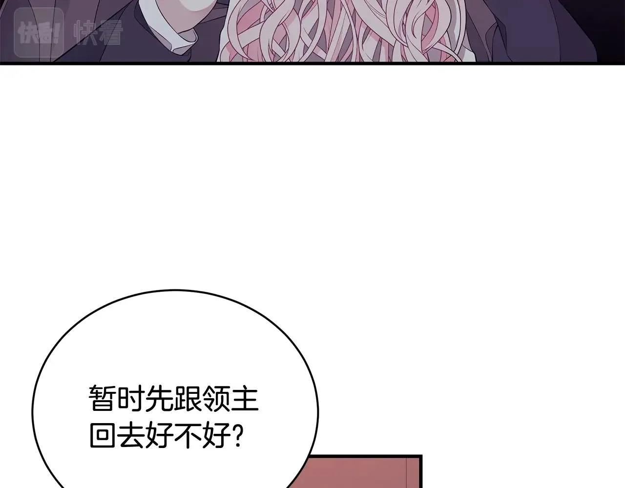 第7话 我们是一家人 第14页