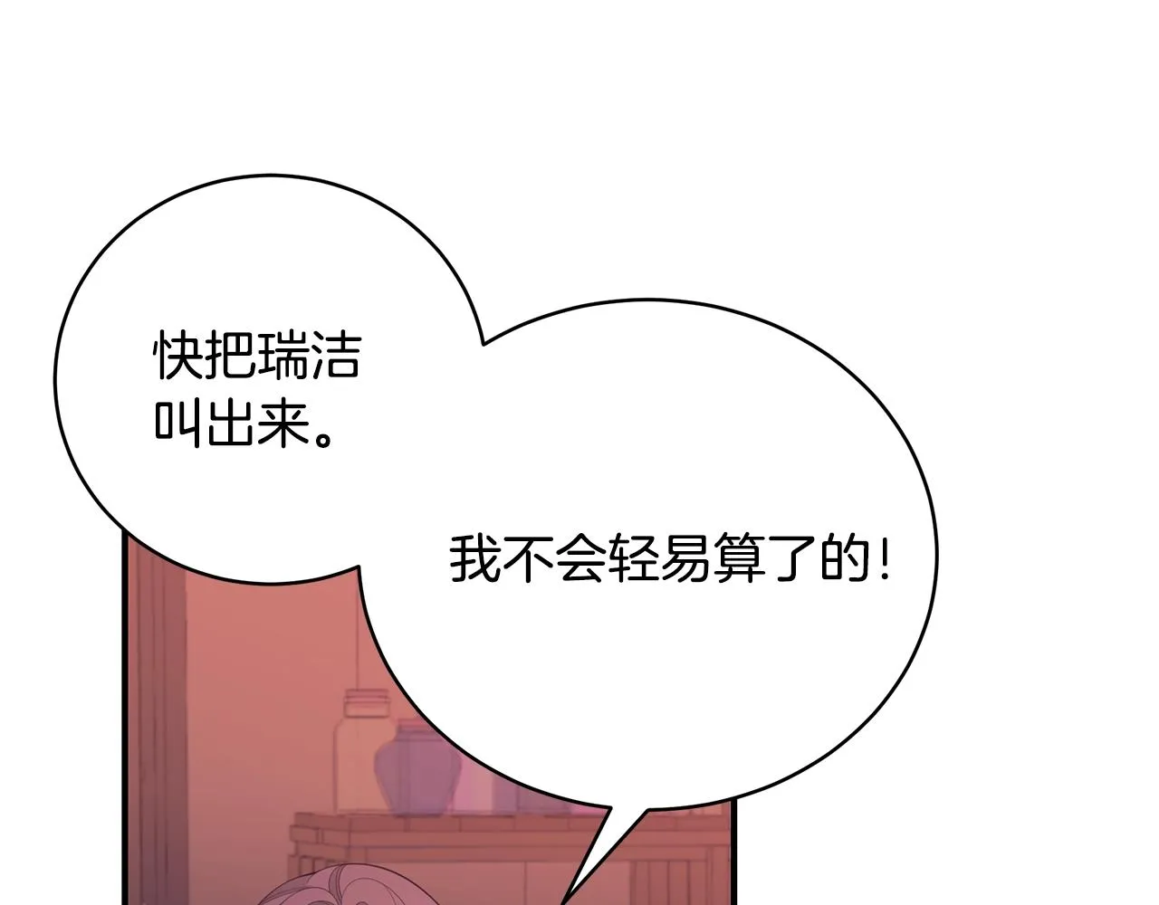 第5话 厄运来临 第12页