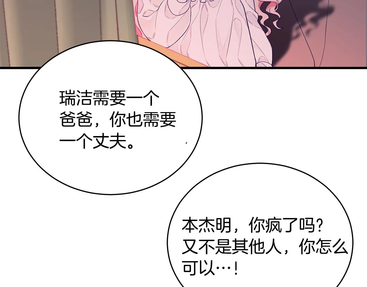第2话 他令人作呕 第17页