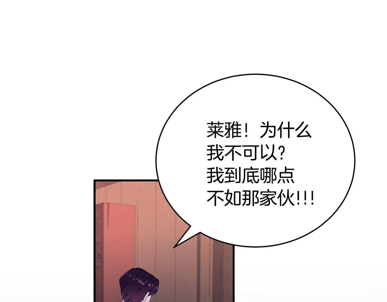 第2话 他令人作呕 第24页