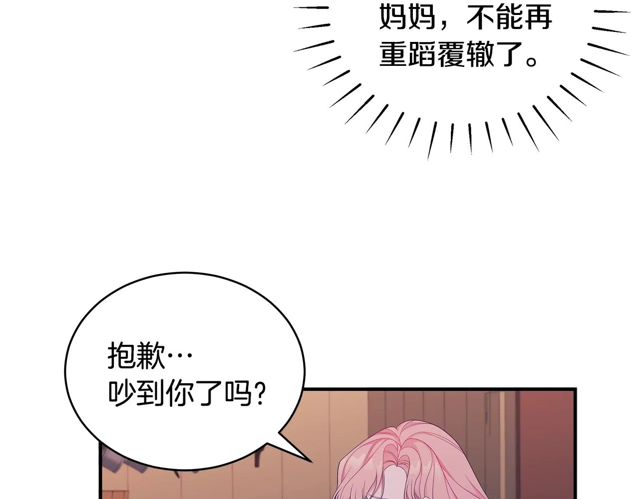 第2话 他令人作呕 第35页