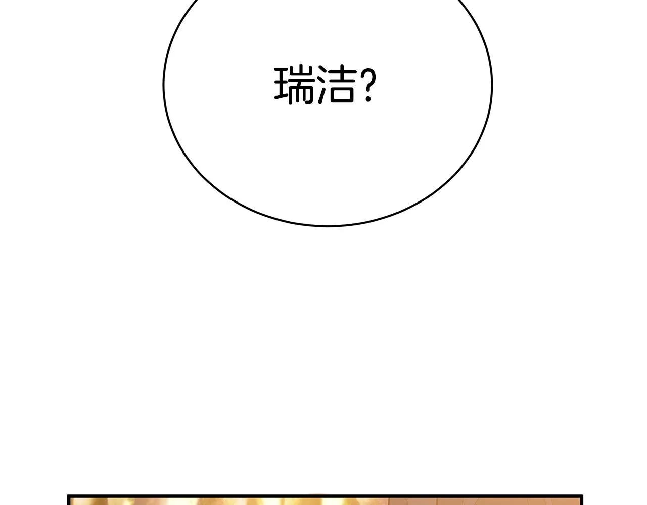 第3话 “蛇”的象征 第21页