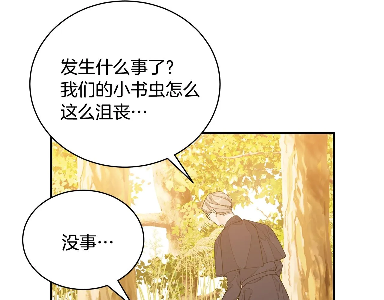 第3话 “蛇”的象征 第26页