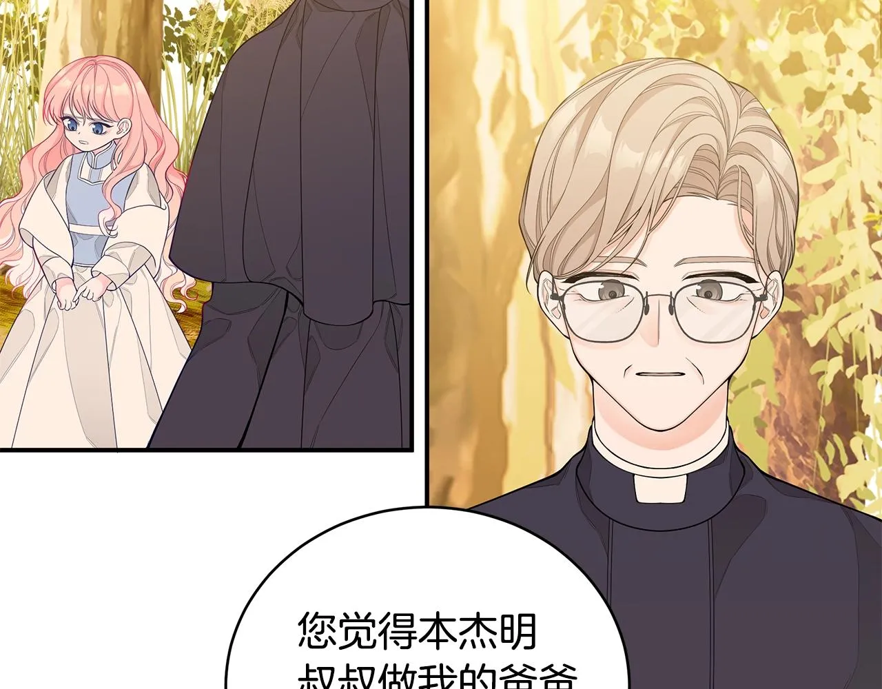 第3话 “蛇”的象征 第33页