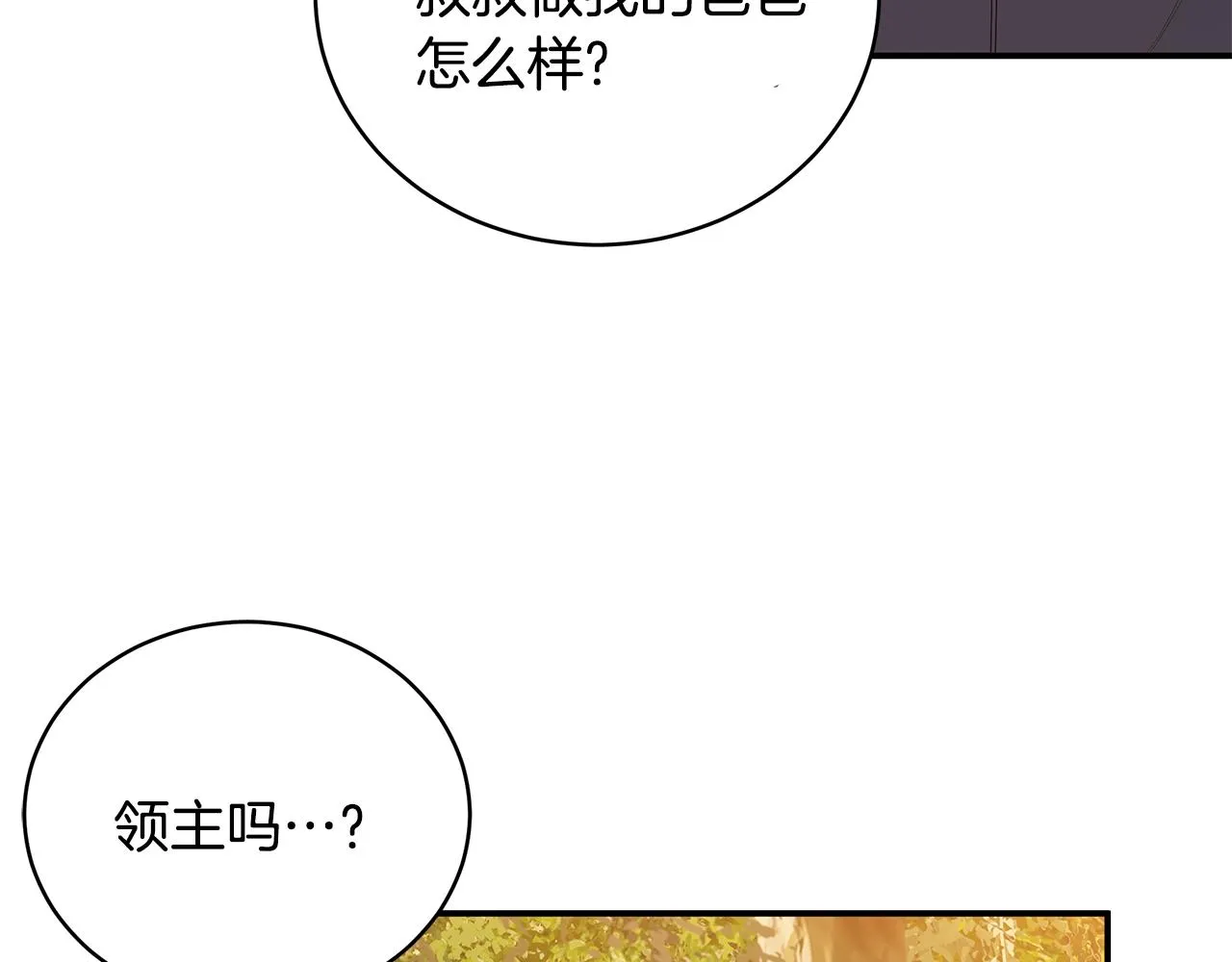 第3话 “蛇”的象征 第34页