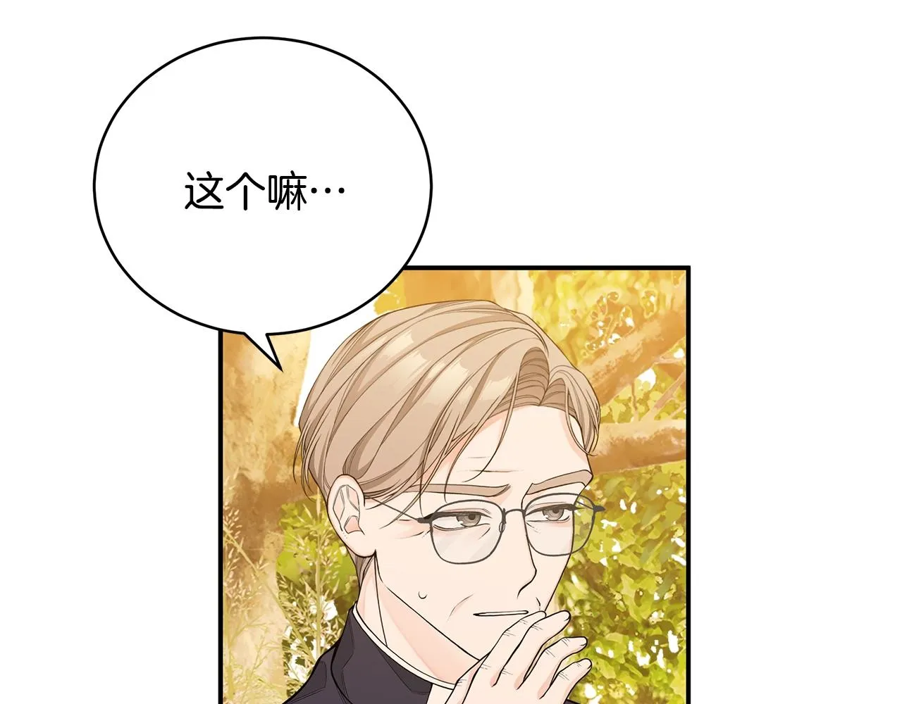 第3话 “蛇”的象征 第36页