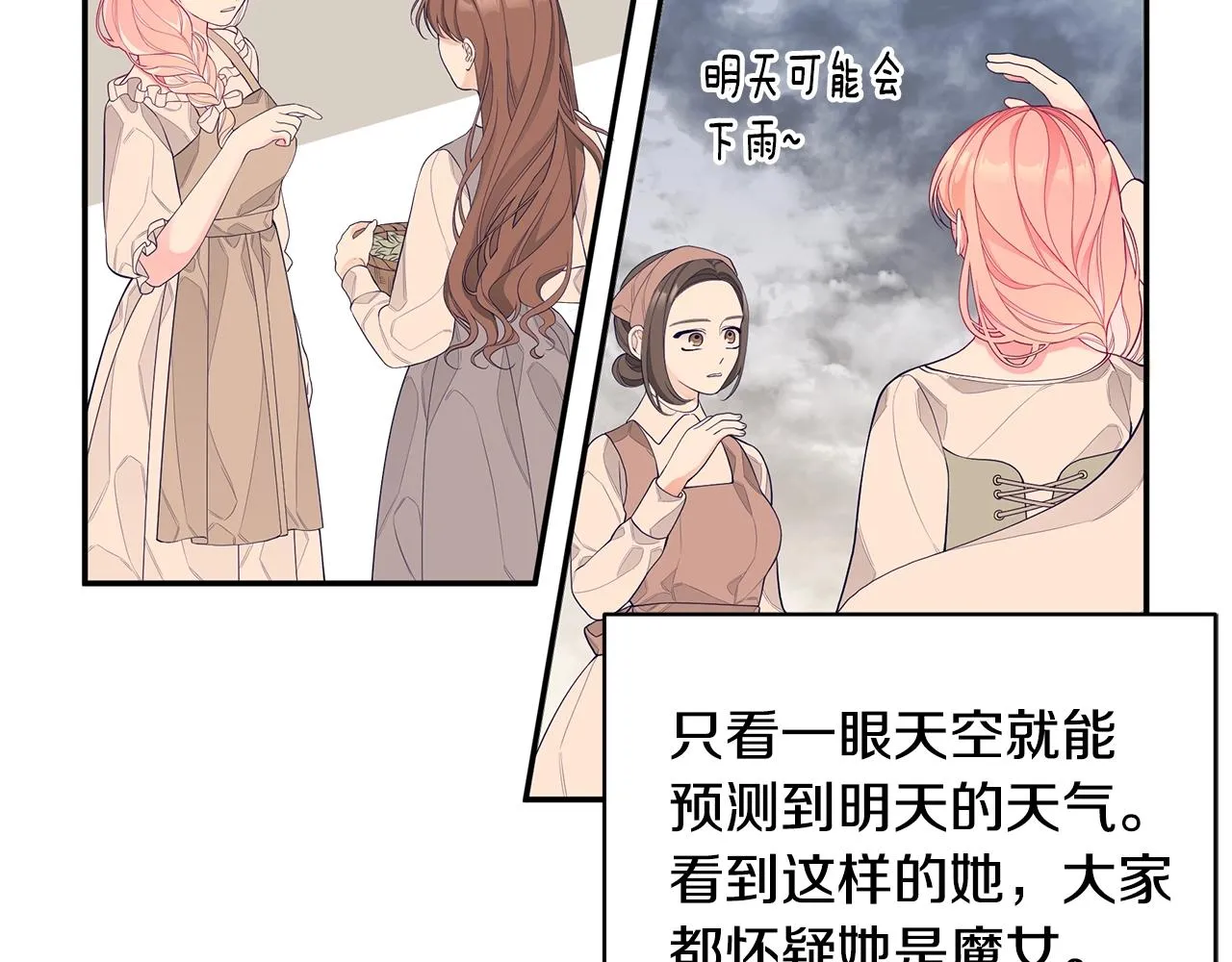 第3话 “蛇”的象征 第42页