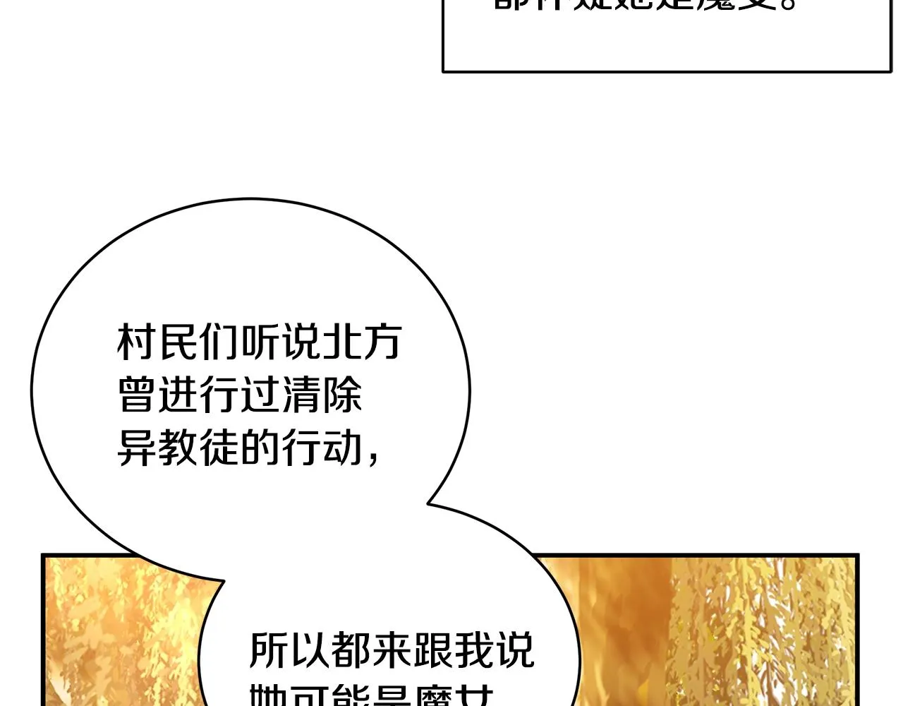 第3话 “蛇”的象征 第43页