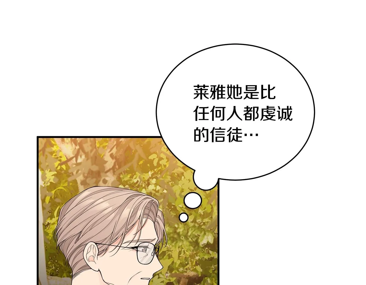 第3话 “蛇”的象征 第45页