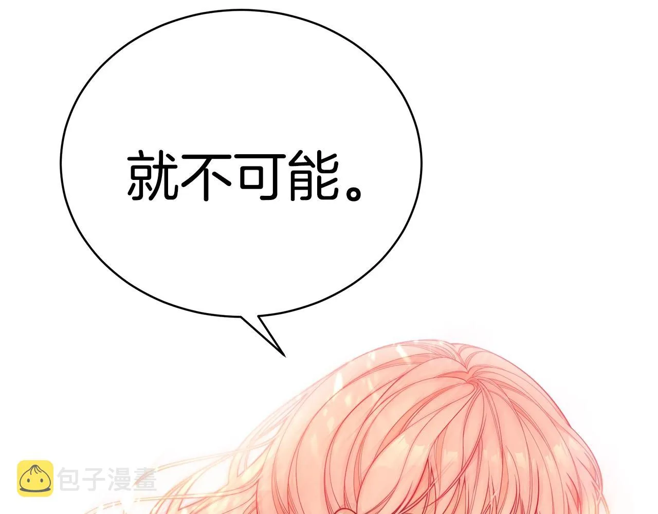 第3话 “蛇”的象征 第56页