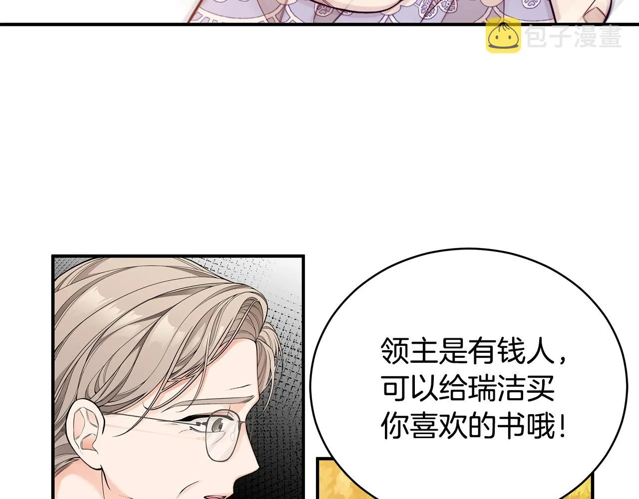 第3话 “蛇”的象征 第58页