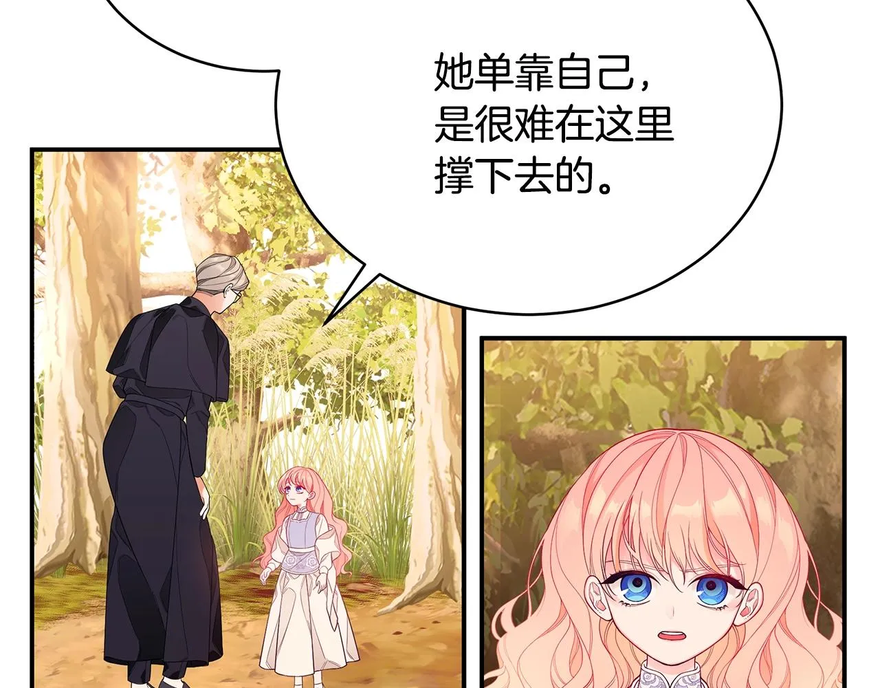 第3话 “蛇”的象征 第64页