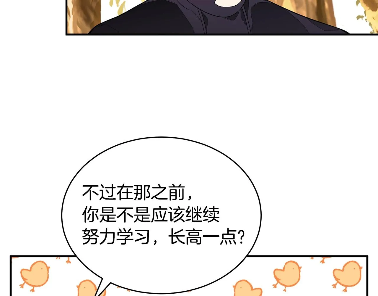 第3话 “蛇”的象征 第67页